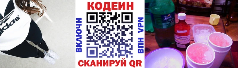 OMG зеркало  Шумиха  Codein Purple Drank  где можно купить  